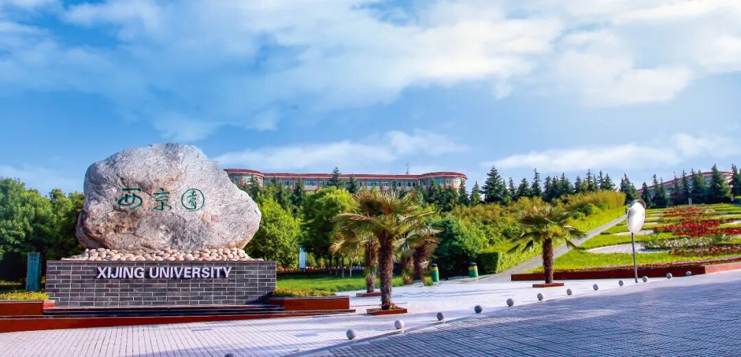 你好,2026级新同学!西京学院新生入学须知来啦! 你好,2026级新同学!西京学院新生入学须知来啦!