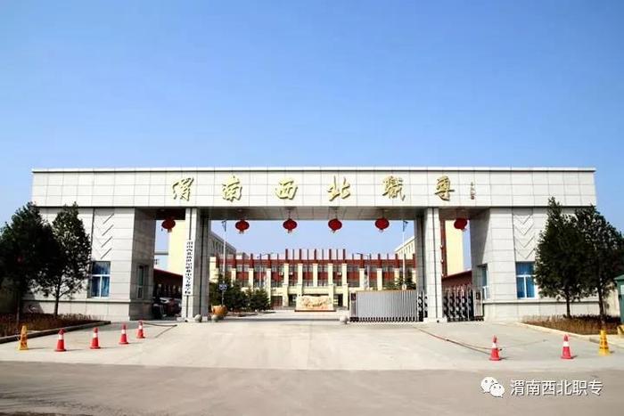 渭南西北新世纪职业中等专业学校2.jpg