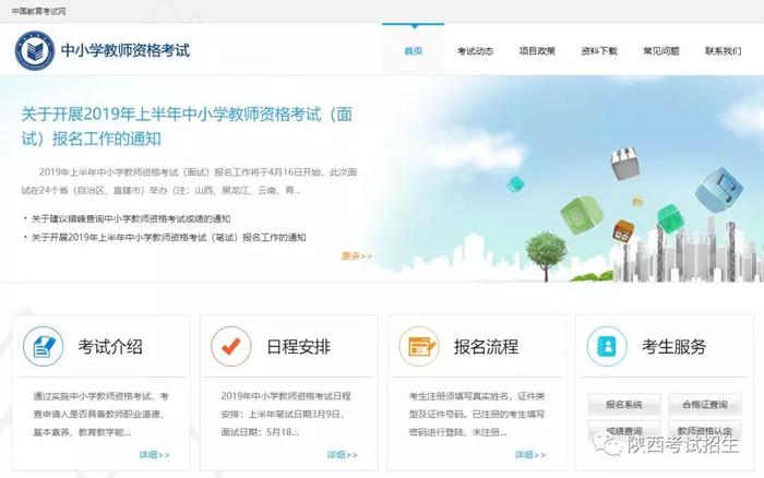 中小学教师资格考试网.jpg