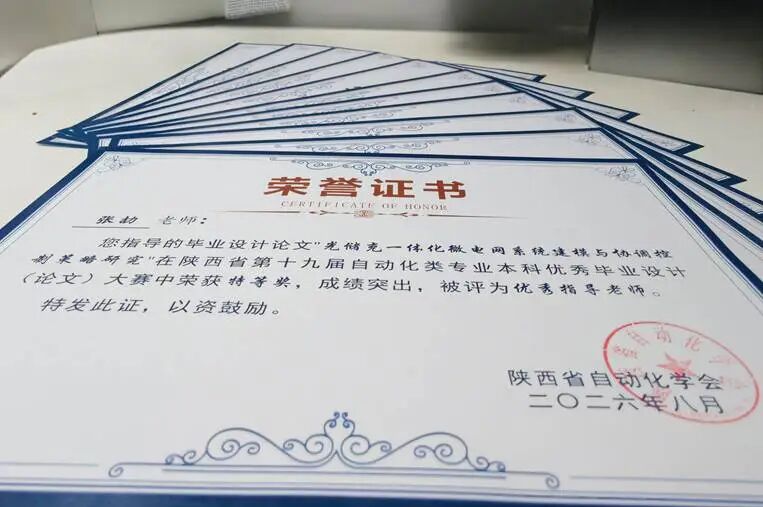 喜报|西京学院在省级自动化类优秀毕业设计(论文)评选中斩获佳绩 喜报|西京学院在省级自动化类优秀毕业设计(论文)评选中斩获佳绩