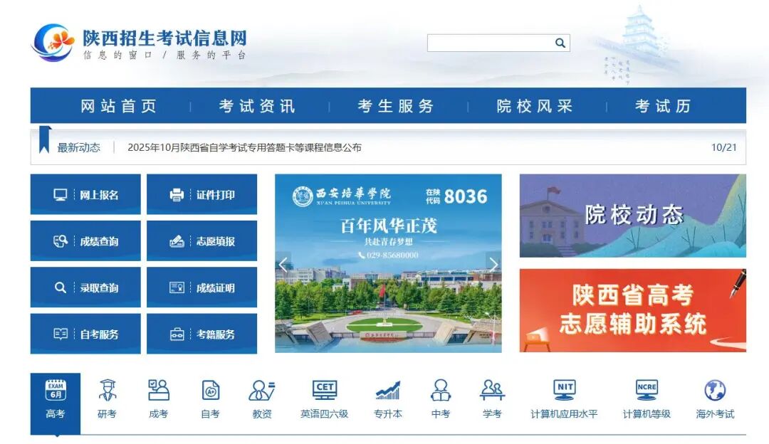 陕西招生考试信息网 陕西招生考试信息网