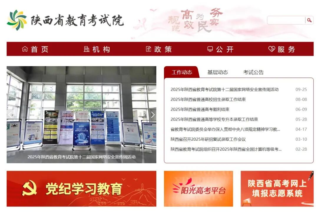 陕西省教育考试院门户网站 陕西省教育考试院门户网站