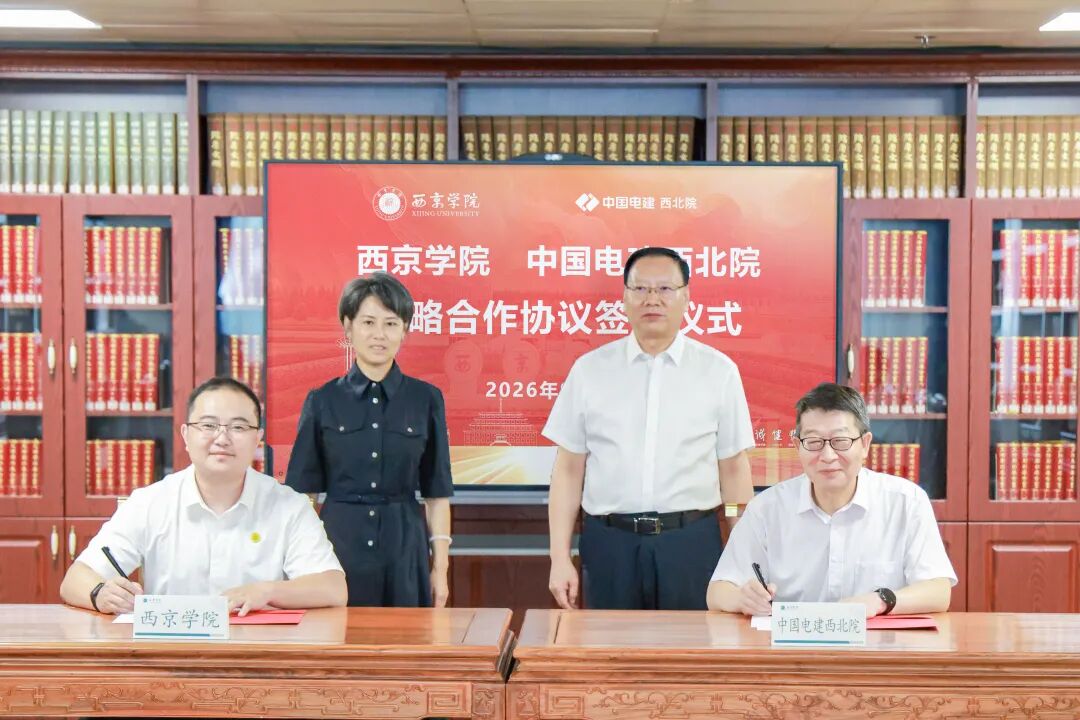 西京学院与中国电建西北院签约共建省级重点实验室 西京学院与中国电建西北院签约共建省级重点实验室