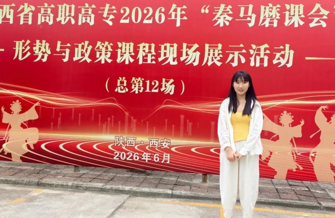 喜报+1!西安城市建设职业学院教师在课程教学展示活动中斩获佳绩! 喜报+1!西安城市建设职业学院教师在课程教学展示活动中斩获佳绩!