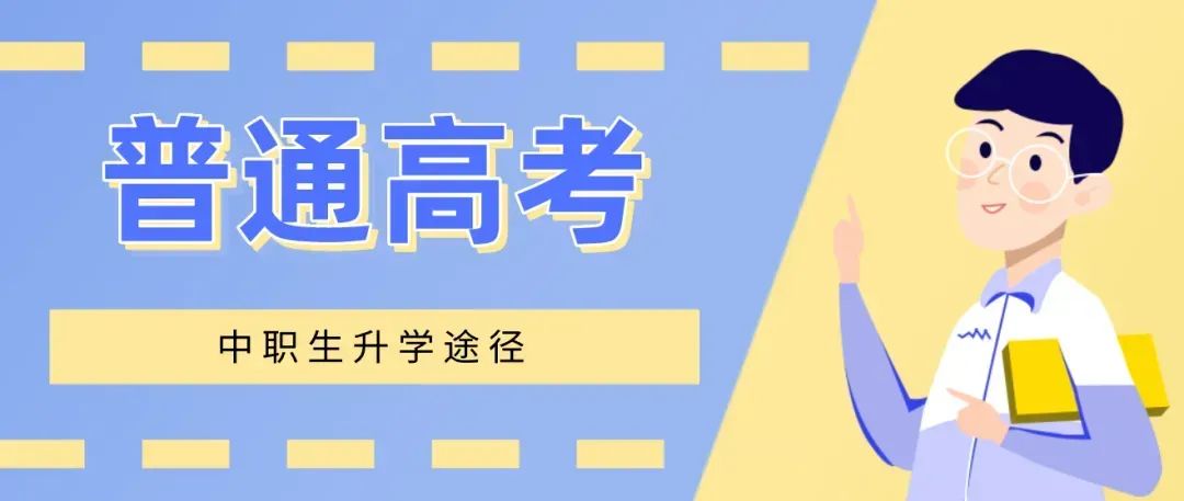 选择技工院校，技能成才，学历提升两不误
