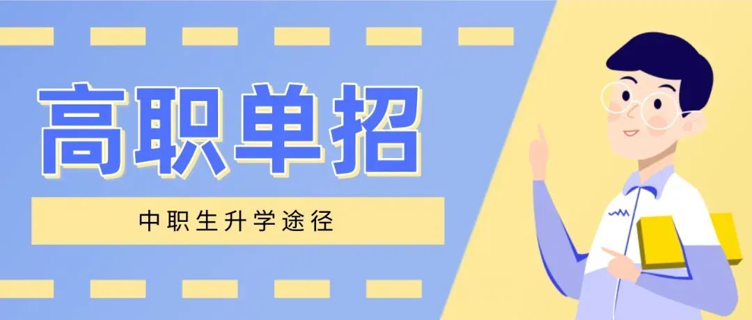 选择技工院校，技能成才，学历提升两不误