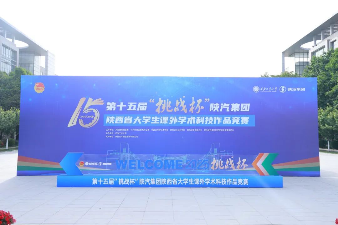 创新突围!西安明德理工学院携四项科创作品亮相“挑战杯” 创新突围!西安明德理工学院携四项科创作品亮相“挑战杯”