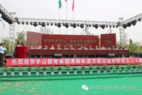 渭南轨道交通运输学校成立20周年纪念大会隆重召开1.webp.jpg