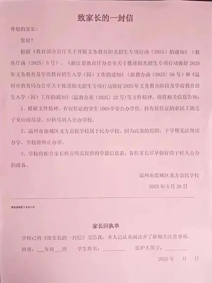 惊叹！三所民办学校擅自停办，教育部门措手不及？