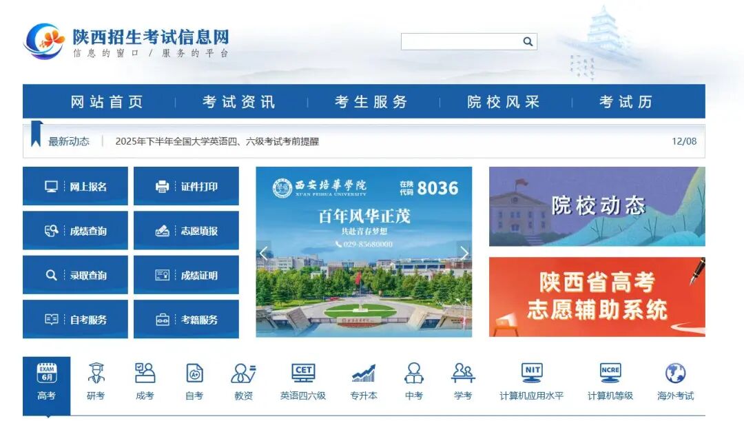 陕西招生考试信息网 陕西招生考试信息网