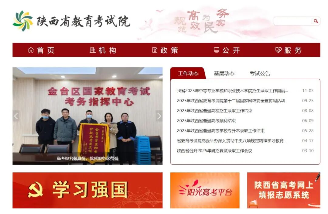陕西教育考试院网站 陕西教育考试院网站