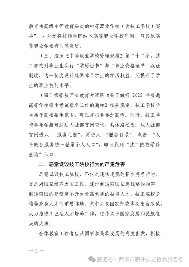 官宣！关于抵制恶意诋毁技工院校的声明