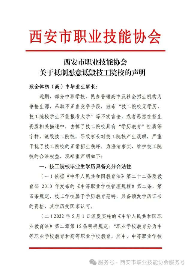 官宣！关于抵制恶意诋毁技工院校的声明