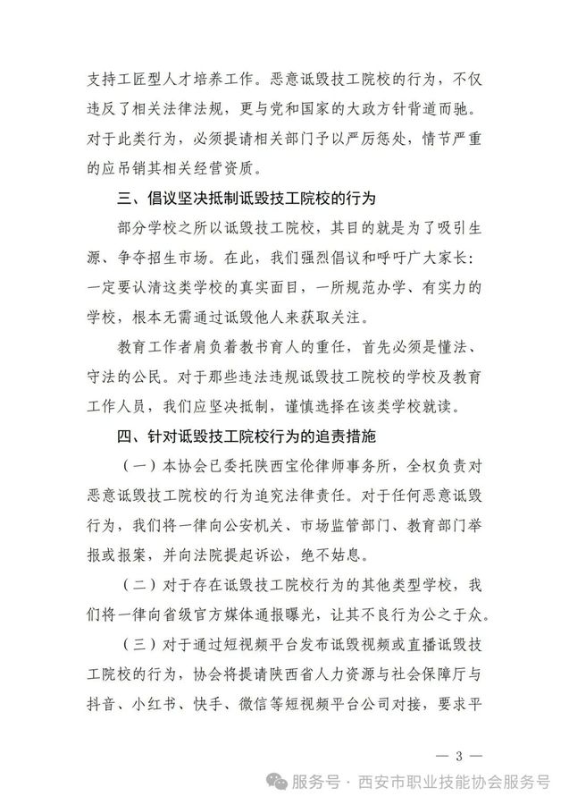 官宣！关于抵制恶意诋毁技工院校的声明