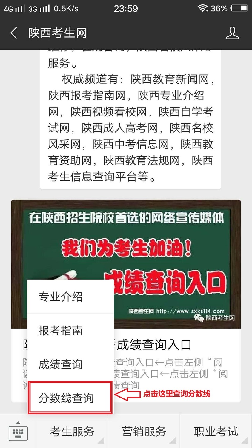 陕西考生网各批次录取分数线查询入口