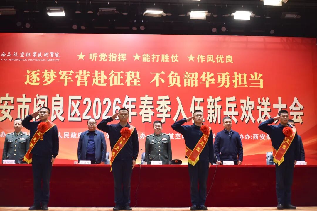 计划招生410人!提前批次!西安航空职业技术学院定向培养军士报考指南发布 计划招生410人!提前批次!西安航空职业技术学院定向培养军士报考指南发布