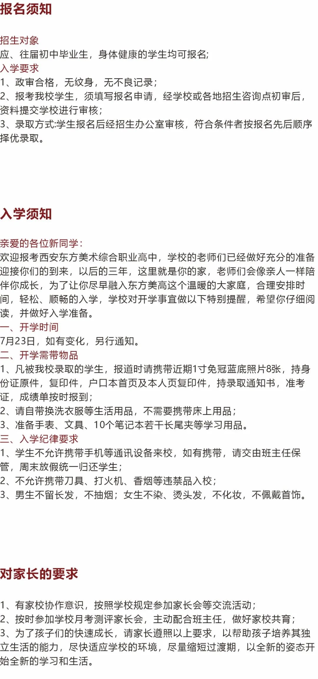 西安东方美术综合职业高中2025年招生公告 西安东方美术综合职业高中2025年招生公告