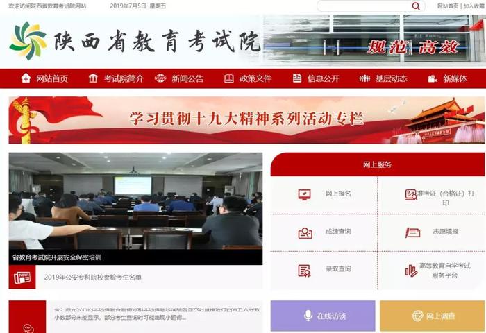 陕西省教育考试院.jpg