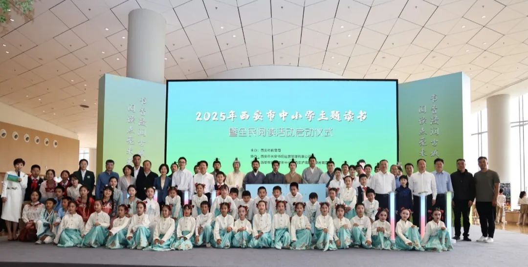 2025年西安市中小学主题读书暨全民阅读活动启动 2025年西安市中小学主题读书暨全民阅读活动启动