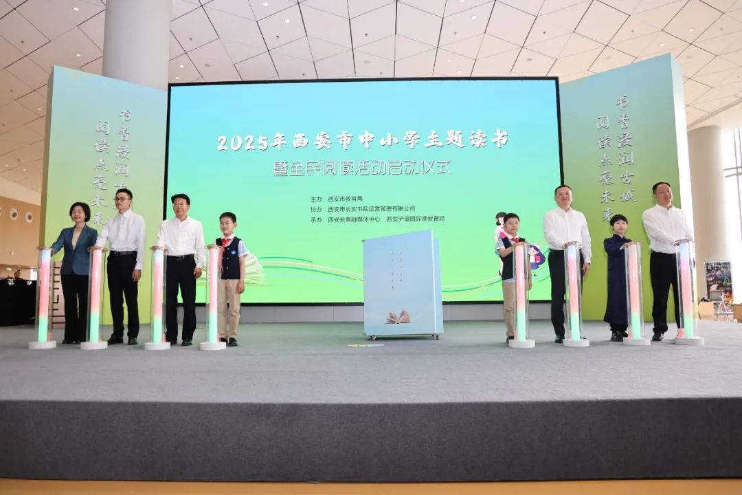 2025年西安市中小学主题读书暨全民阅读活动启动 2025年西安市中小学主题读书暨全民阅读活动启动