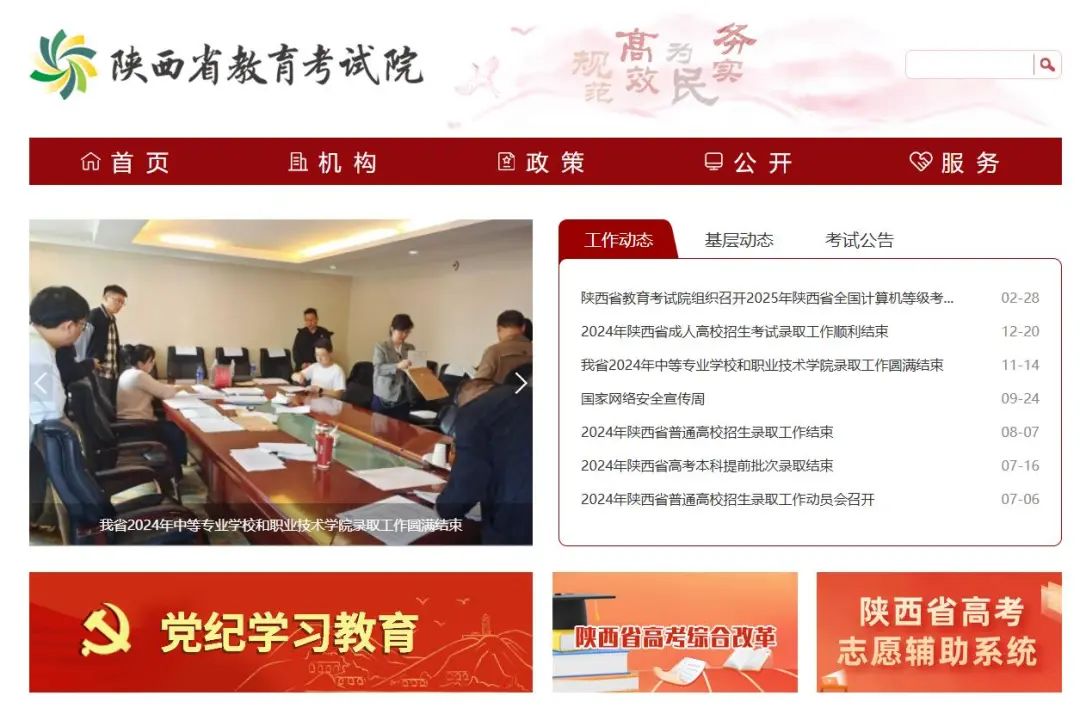 关于做好2025年陕西省普通高等学校体育类专业招生考试工作的通知