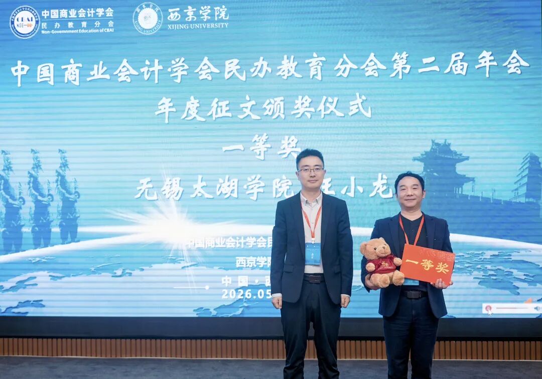 中国商业会计学会民办教育分会第二届年会在西京学院举行 中国商业会计学会民办教育分会第二届年会在西京学院举行
