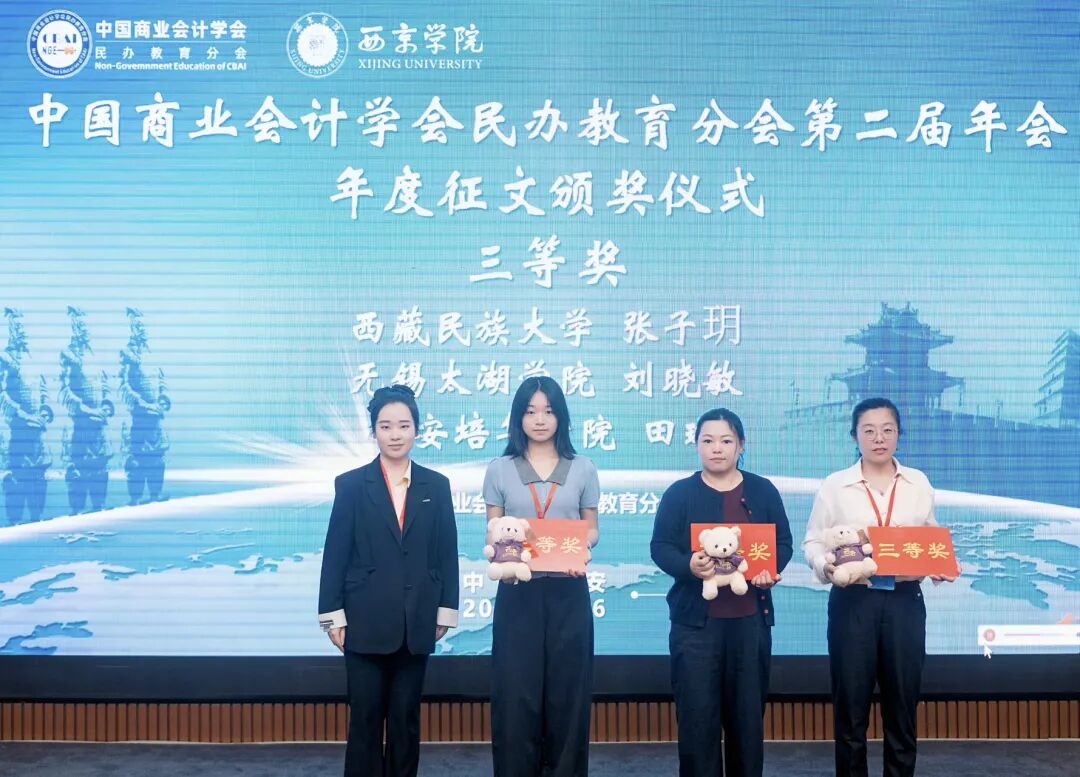 中国商业会计学会民办教育分会第二届年会在西京学院举行 中国商业会计学会民办教育分会第二届年会在西京学院举行