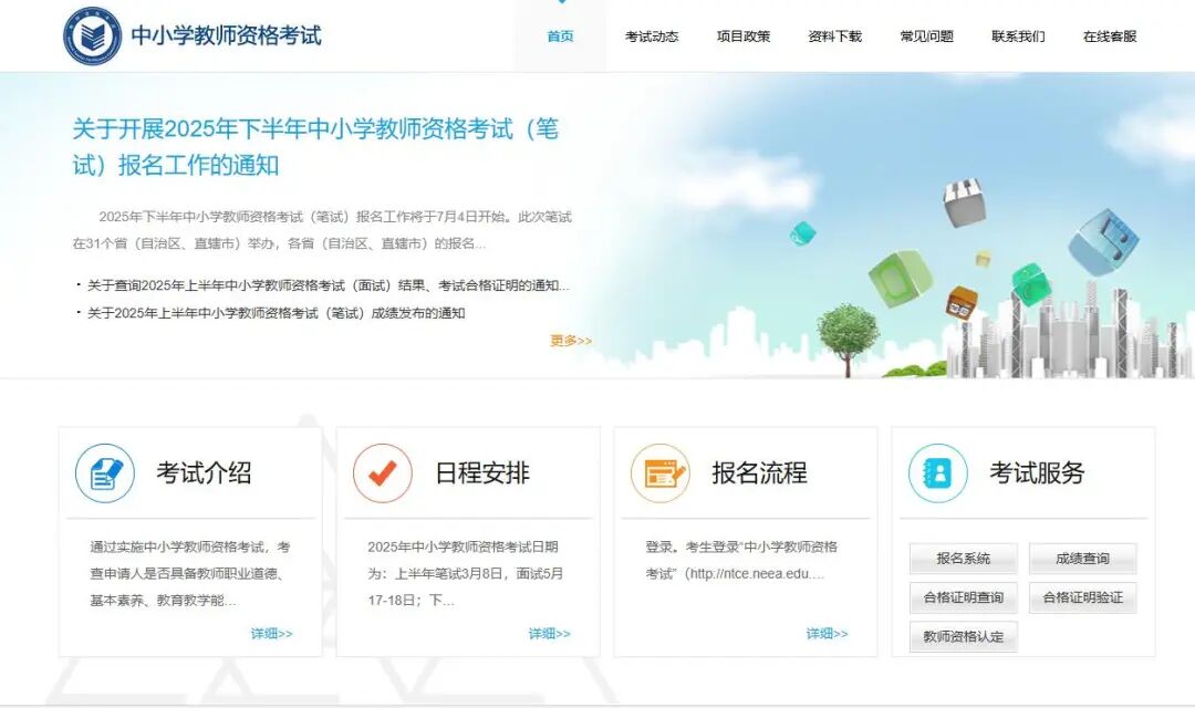中小学教师资格考试网 中小学教师资格考试网