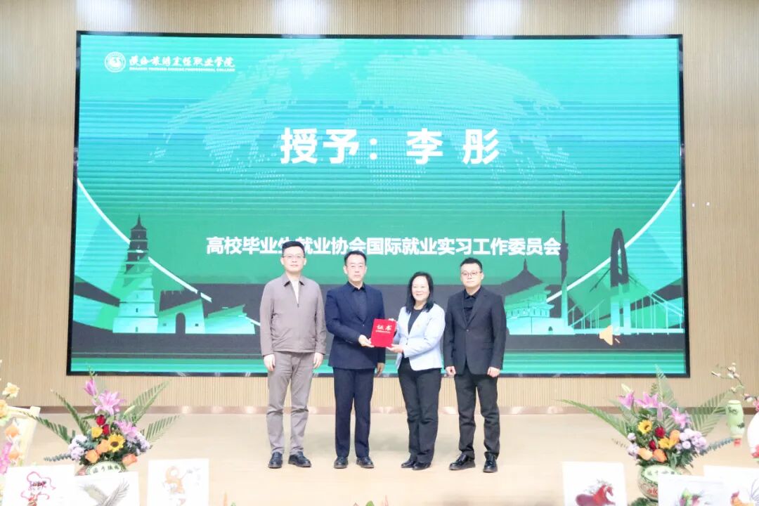 陕西旅游烹饪职业学院成功举办2025年高校毕业生国际就业实习研讨会 陕西旅游烹饪职业学院成功举办2025年高校毕业生国际就业实习研讨会