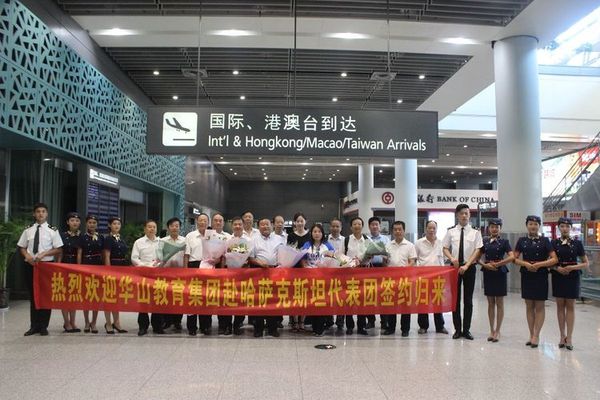 华山教育集团赴哈萨克斯坦代表团机场合影.jpg