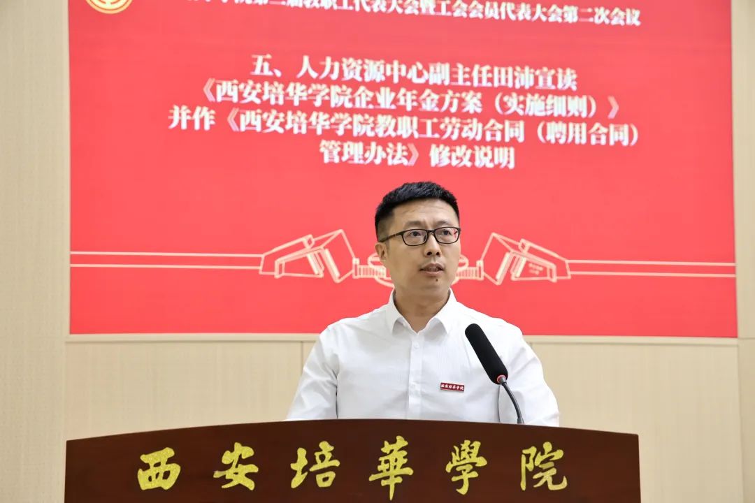 西安培华学院第三届教职工代表大会暨工会会员代表大会第二次会议顺利召开 西安培华学院第三届教职工代表大会暨工会会员代表大会第二次会议顺利召开