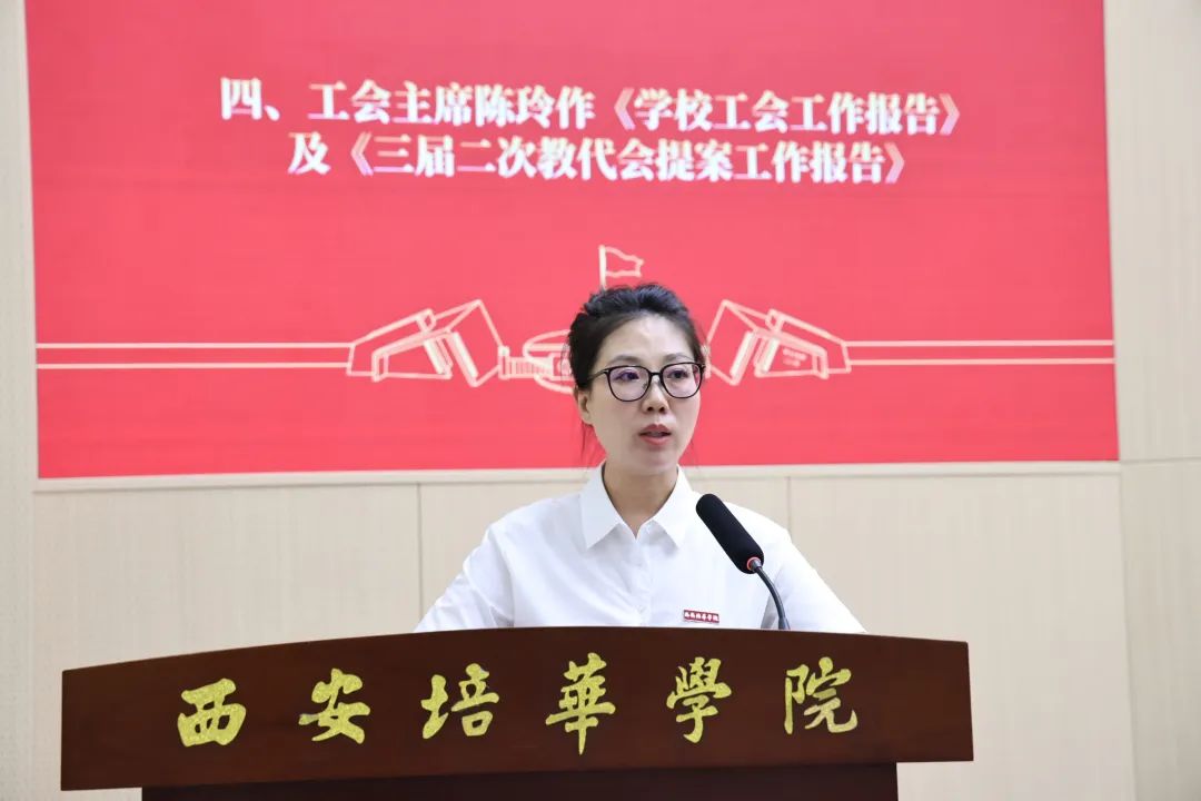 西安培华学院第三届教职工代表大会暨工会会员代表大会第二次会议顺利召开 西安培华学院第三届教职工代表大会暨工会会员代表大会第二次会议顺利召开