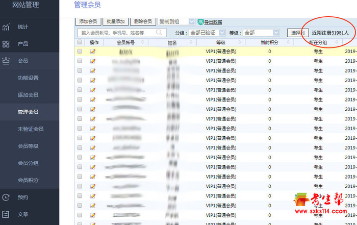 2.陕西考生网2019年会员注册量统计系统.jpg