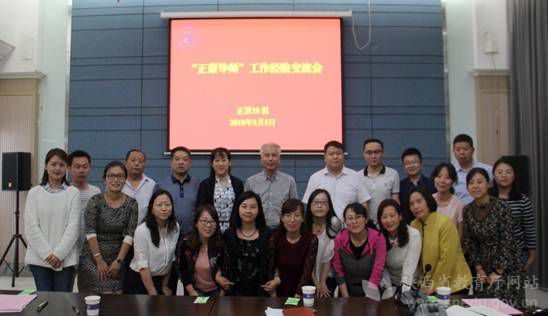西安外事学院“正蒙导师”工作经验交流会.jpg