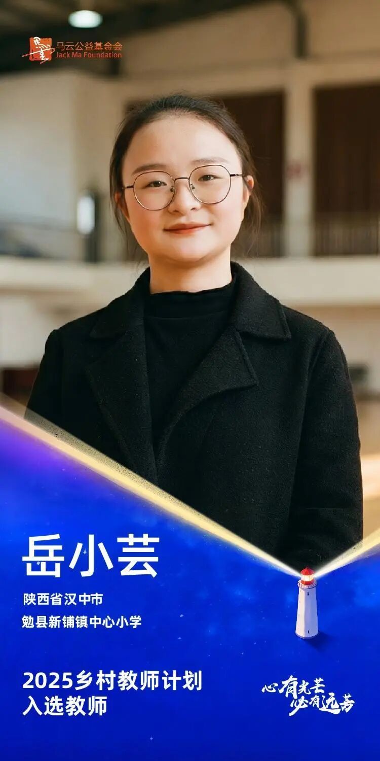 优秀!汉中2位教师每人获10万元资助!2025年乡村教师计划名单公布 → 优秀!汉中2位教师每人获10万元资助!2025年乡村教师计划名单公布 →