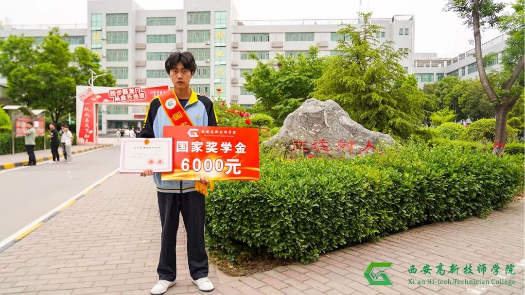 西安高新技师学院2025年国家奖学金获得者风采展 西安高新技师学院2025年国家奖学金获得者风采展