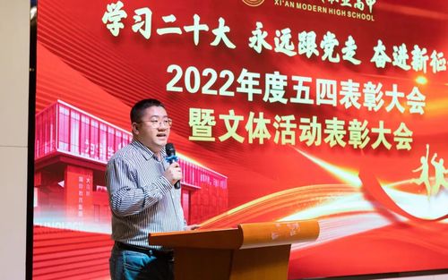 西安现代职业高中举办2022年度五四表彰大会暨文体活动表彰大会2.jpg