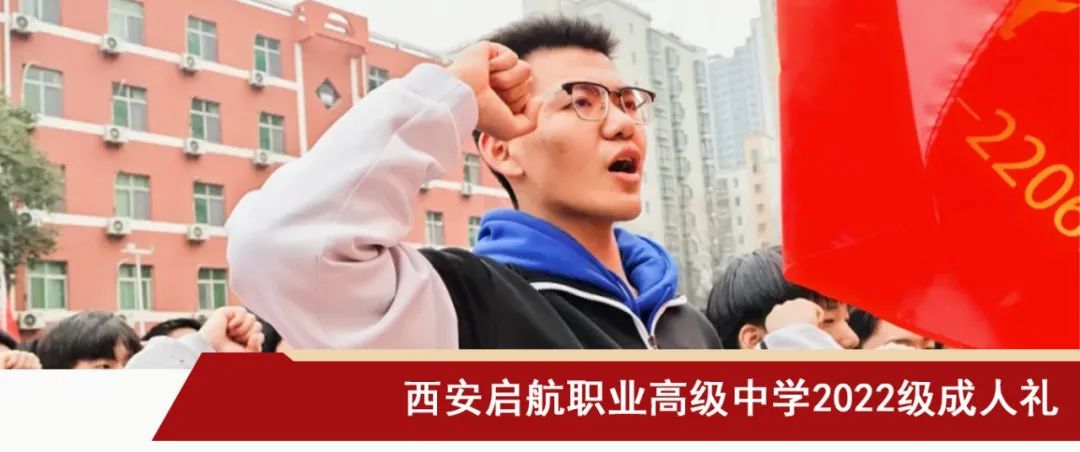 西安启航职业高中2025年秋季招生简章 西安启航职业高中2025年秋季招生简章