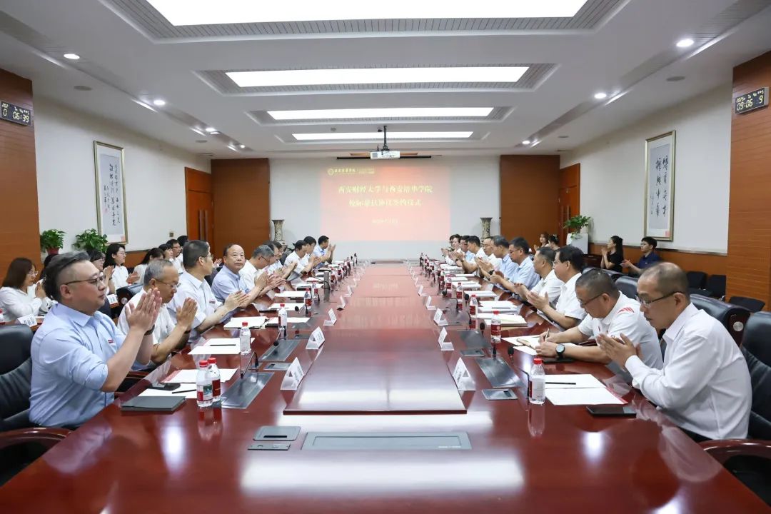 西安财经大学与西安培华学院签署校际帮扶协议 西安财经大学与西安培华学院签署校际帮扶协议