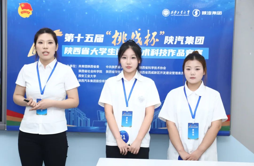 奖项+7!西京学院学子在第15届“挑战杯”竞赛中闪耀出彩 奖项+7!西京学院学子在第15届“挑战杯”竞赛中闪耀出彩