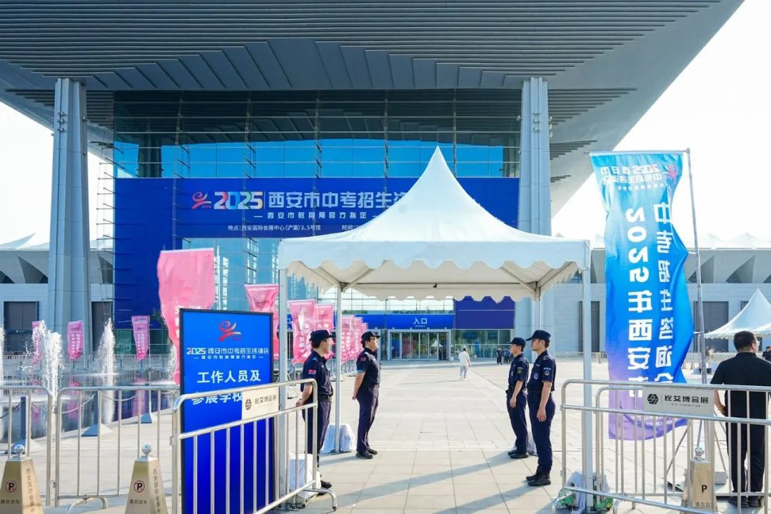 西安市2025年中考招生咨询会举办，170余所学校为中考考生及家长现场答疑