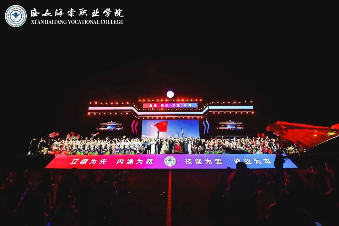 西安海棠职业学院2026 欢度国庆喜迎新生文艺晚会圆满落幕