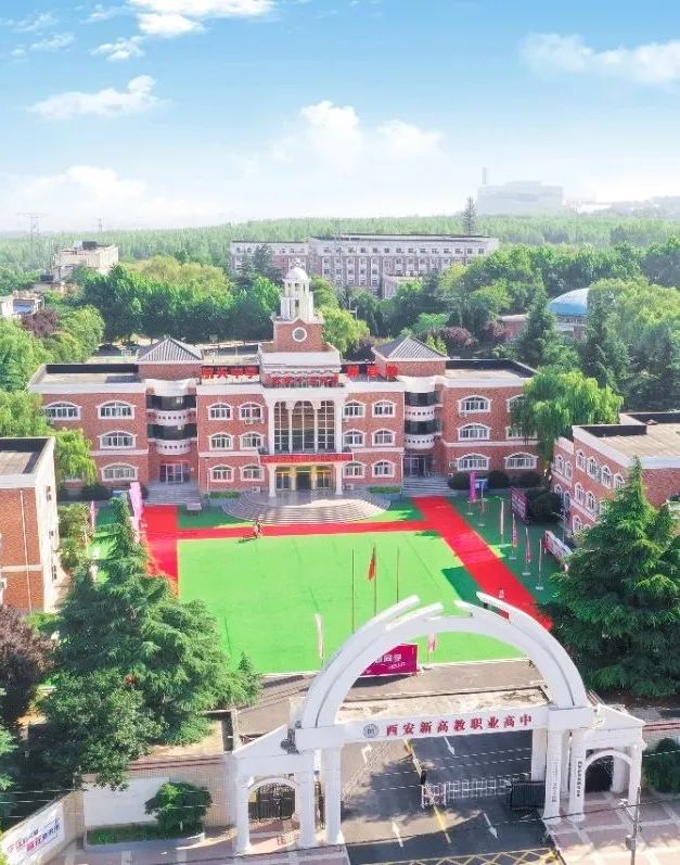 “职”等你来 | 西安新高教职业高中学校公告! “职”等你来 | 西安新高教职业高中学校公告!