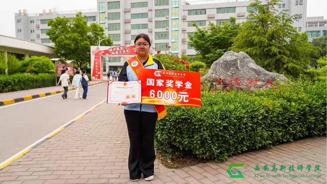 西安高新技师学院2025年国家奖学金获得者风采展 西安高新技师学院2025年国家奖学金获得者风采展