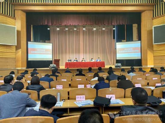 2020年度陕西省基础教育宣传工作会议现场.jpg