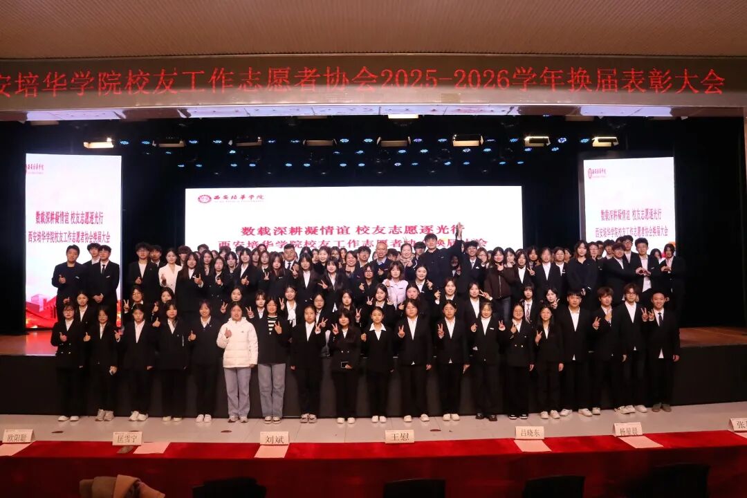 西安培华学院校志协第三届换届表彰大会顺利召开 西安培华学院校志协第三届换届表彰大会顺利召开