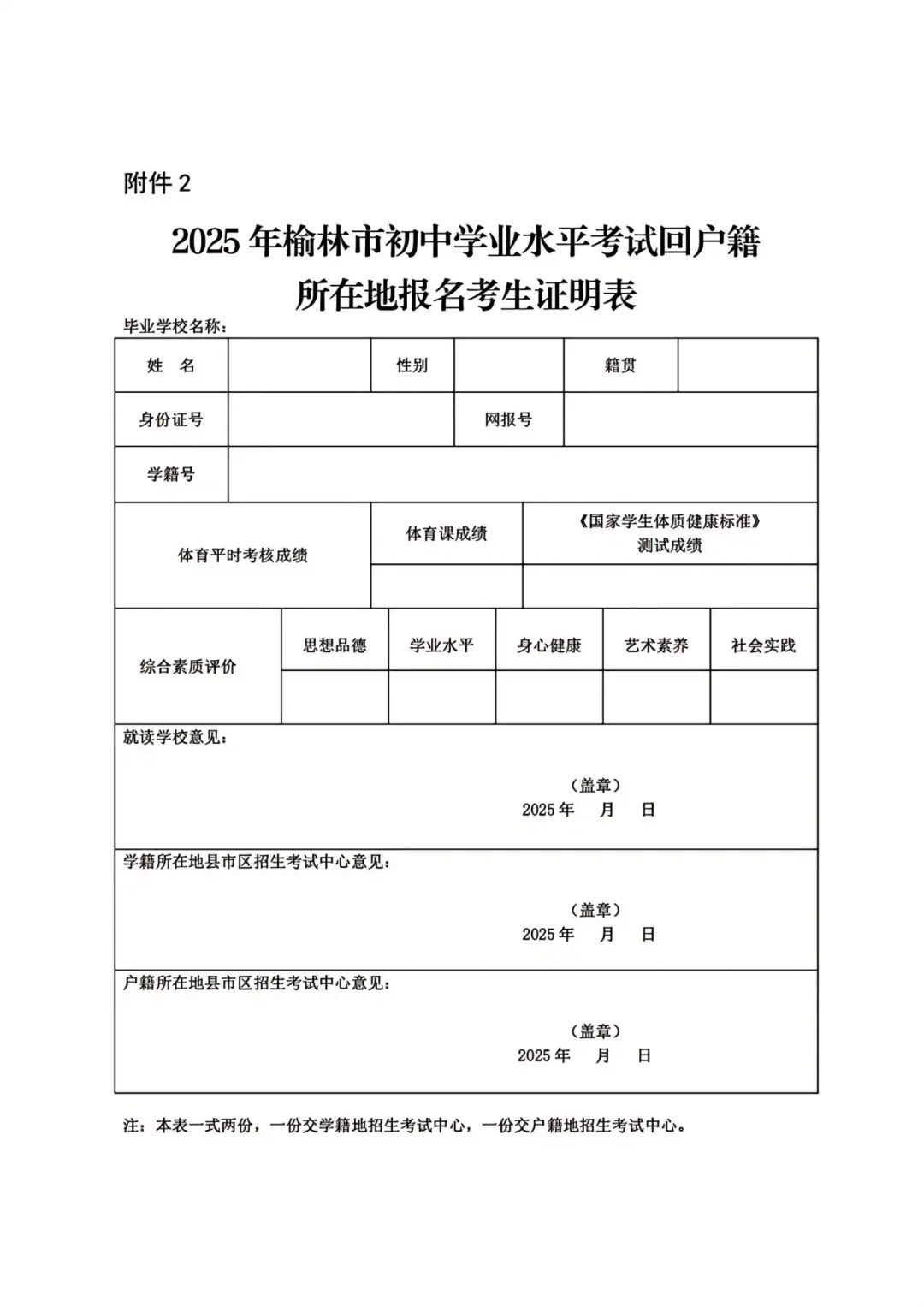 2025年榆林市初中学业水平考试回户籍所在地报名考生证明表 2025年榆林市初中学业水平考试回户籍所在地报名考生证明表