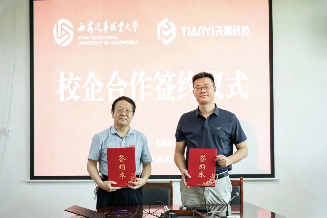 西安汽车职业大学与西安天翼智飞科技集团签署战略合作协议