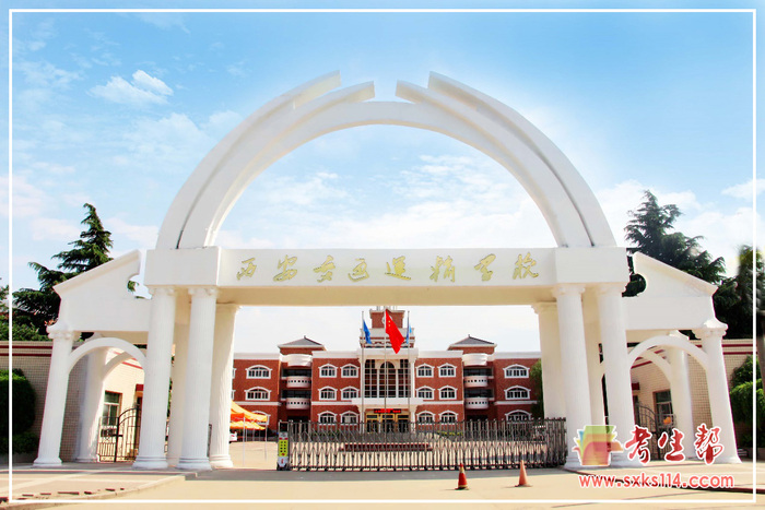 西安交通运输学校.jpg