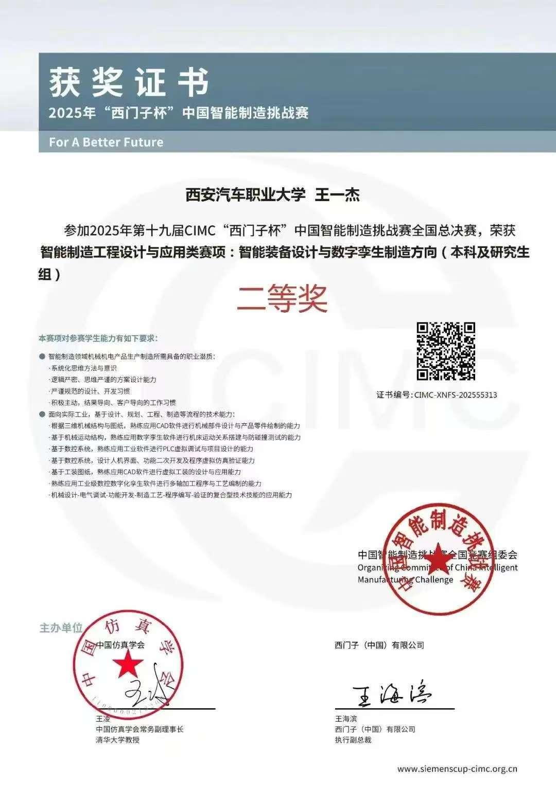 西安汽车职业大学斩获国家级二等奖3项 西安汽车职业大学斩获国家级二等奖3项